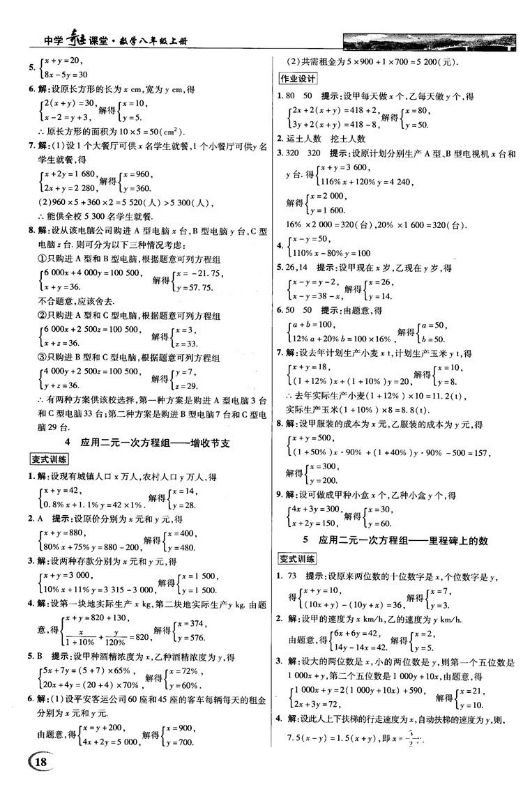 2018秋新世紀(jì)英才教程中學(xué)奇跡課堂八年級數(shù)學(xué)上冊北師大版答案 第18頁