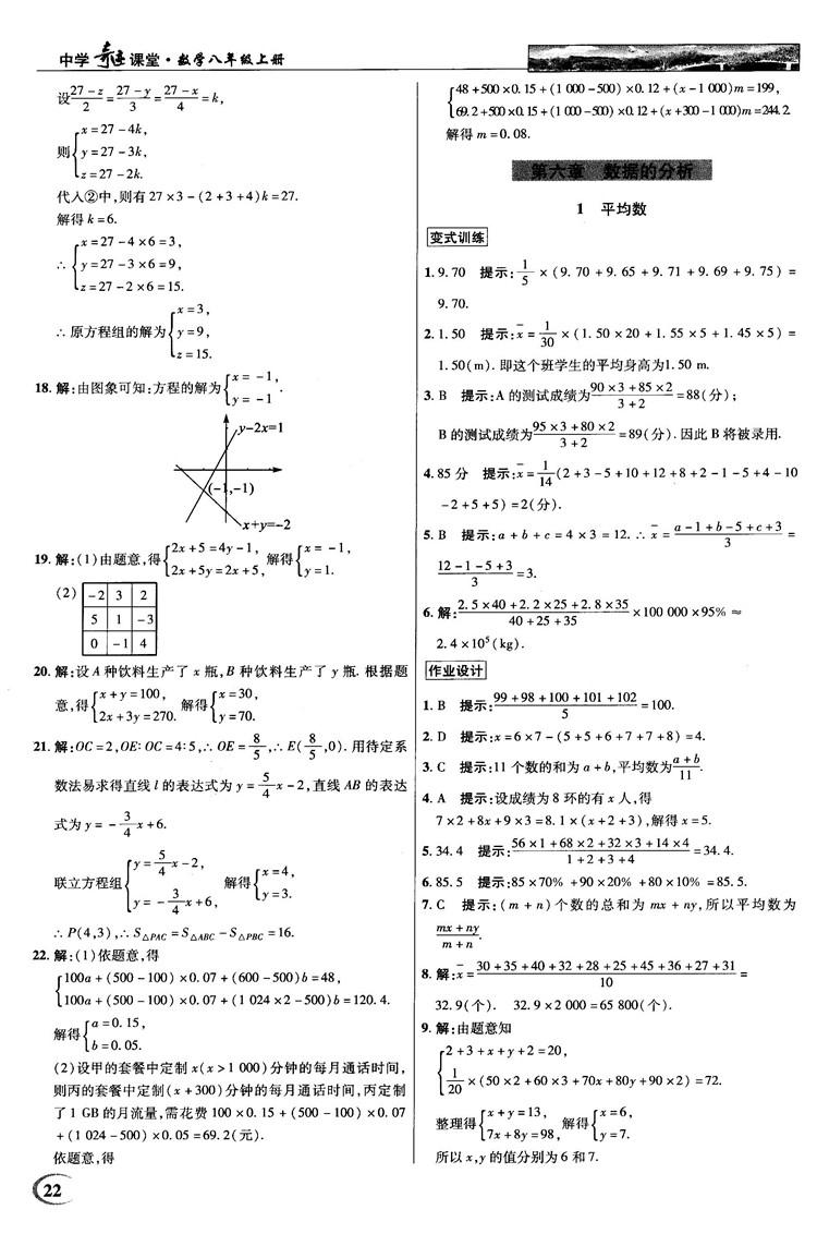 2018秋新世紀(jì)英才教程中學(xué)奇跡課堂八年級(jí)數(shù)學(xué)上冊(cè)北師大版答案 第22頁