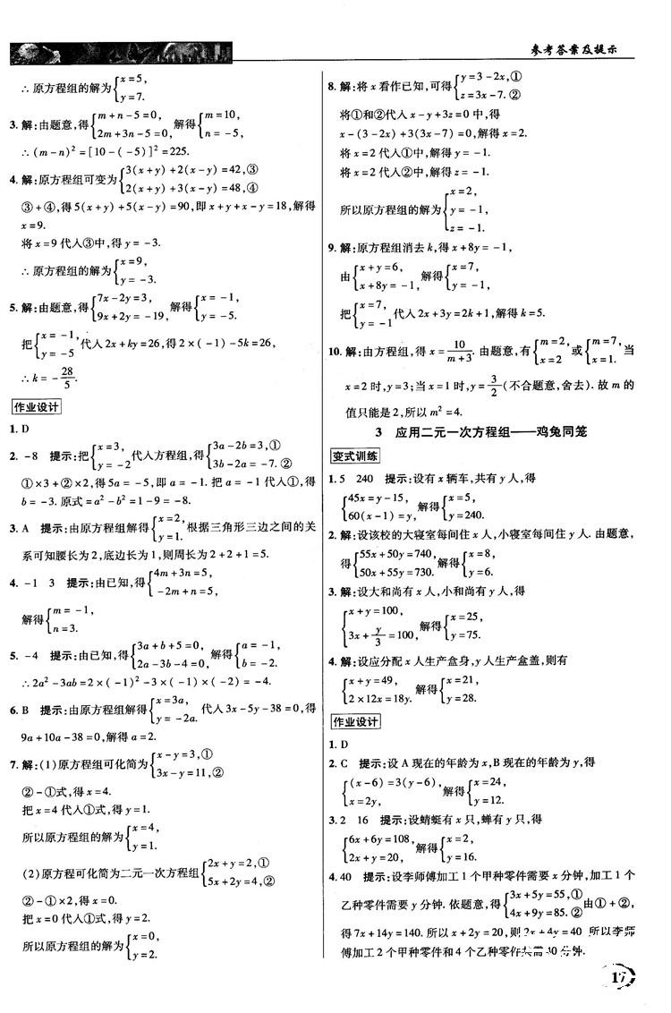 2018秋新世紀(jì)英才教程中學(xué)奇跡課堂八年級數(shù)學(xué)上冊北師大版答案 第17頁