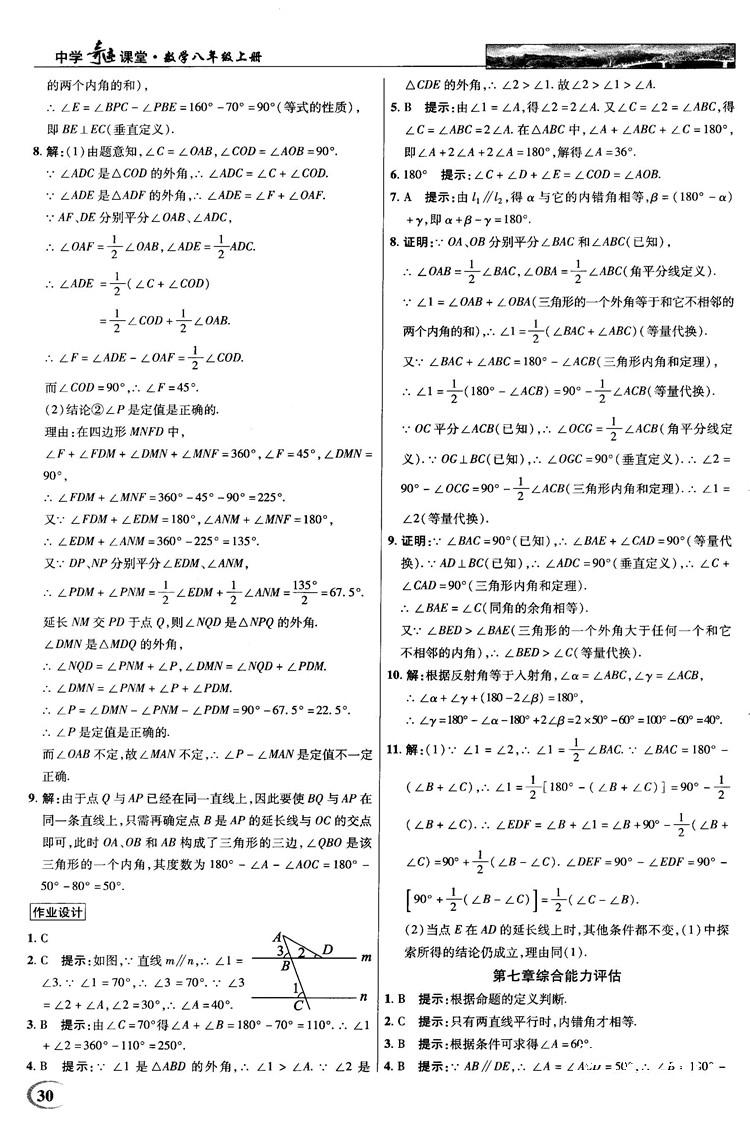 2018秋新世紀(jì)英才教程中學(xué)奇跡課堂八年級(jí)數(shù)學(xué)上冊北師大版答案 第30頁