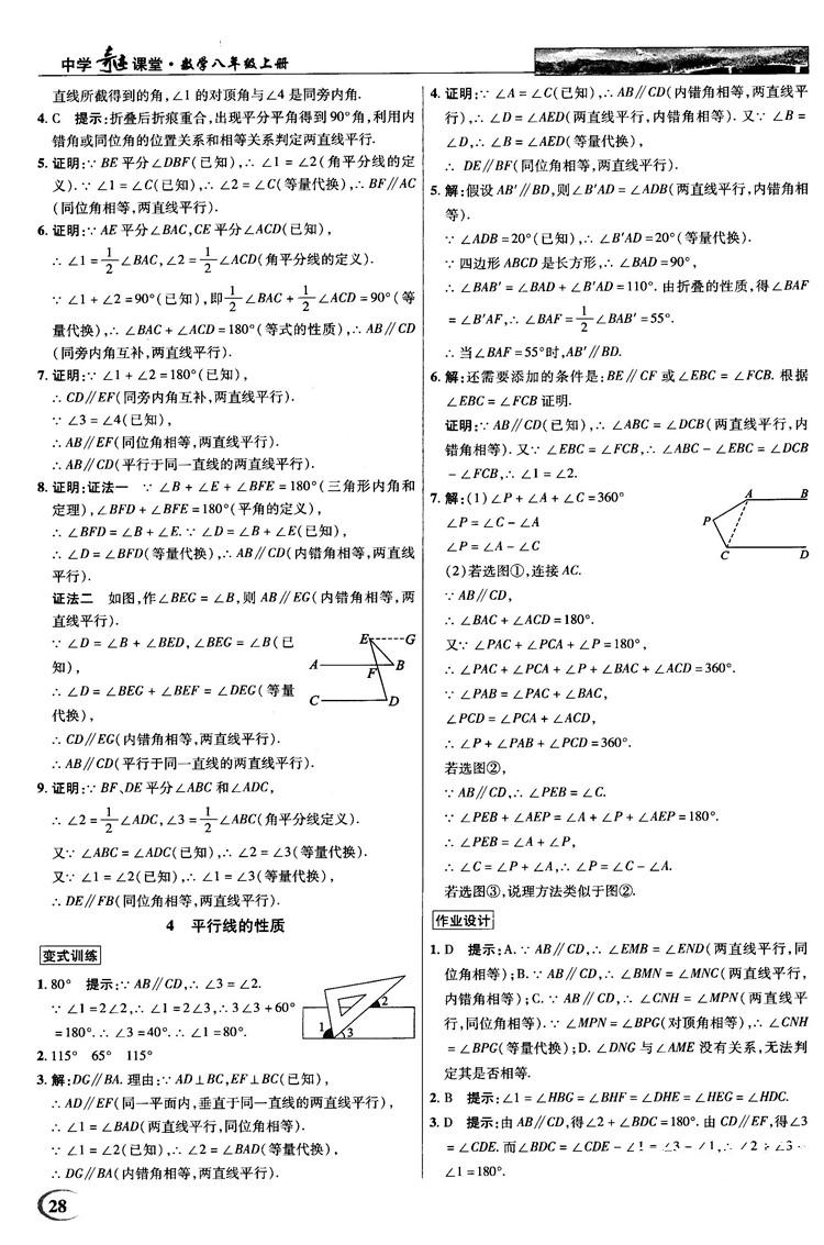 2018秋新世紀英才教程中學(xué)奇跡課堂八年級數(shù)學(xué)上冊北師大版答案 第28頁