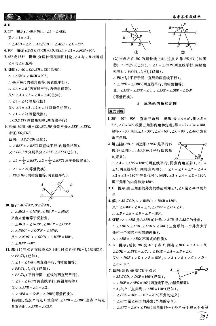 2018秋新世紀(jì)英才教程中學(xué)奇跡課堂八年級(jí)數(shù)學(xué)上冊(cè)北師大版答案 第29頁(yè)