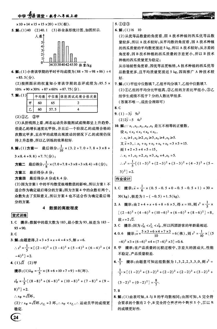 2018秋新世紀(jì)英才教程中學(xué)奇跡課堂八年級數(shù)學(xué)上冊北師大版答案 第24頁