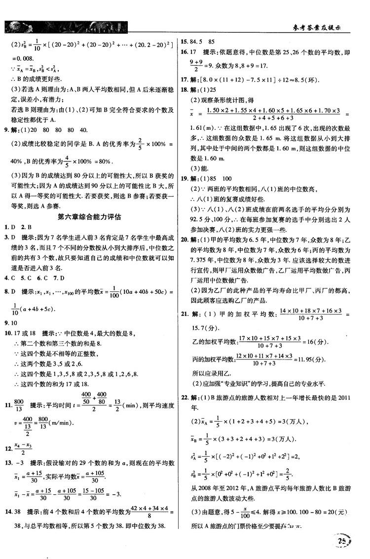 2018秋新世紀英才教程中學奇跡課堂八年級數(shù)學上冊北師大版答案 第25頁