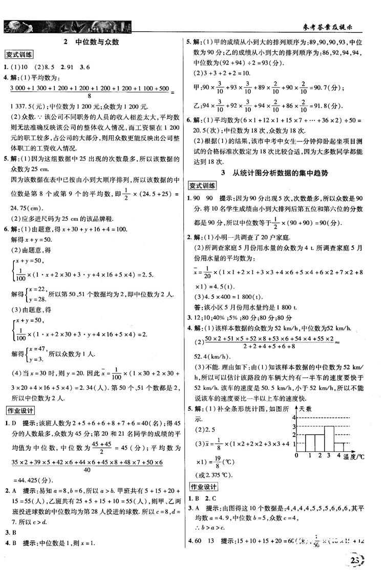 2018秋新世紀(jì)英才教程中學(xué)奇跡課堂八年級數(shù)學(xué)上冊北師大版答案 第23頁