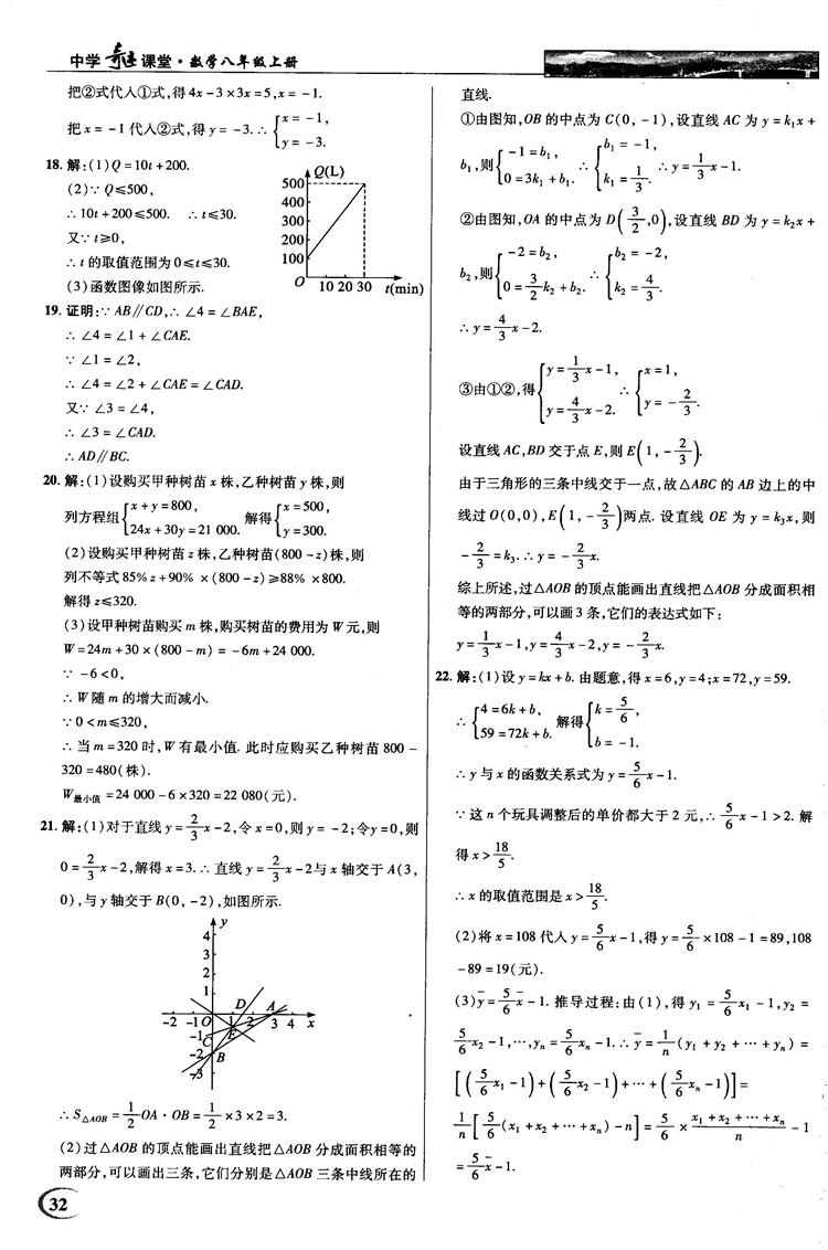 2018秋新世紀(jì)英才教程中學(xué)奇跡課堂八年級數(shù)學(xué)上冊北師大版答案 第32頁