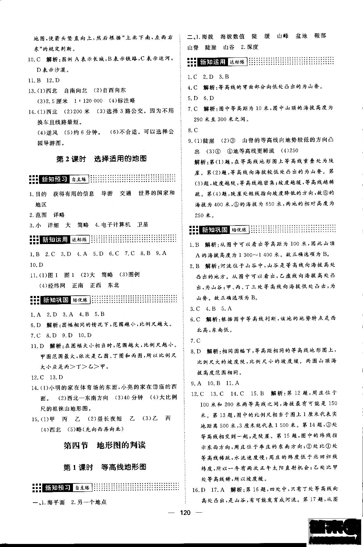 2018年初中教輔練出好成績(jī)七年級(jí)上冊(cè)地理人教版R參考答案 第4頁