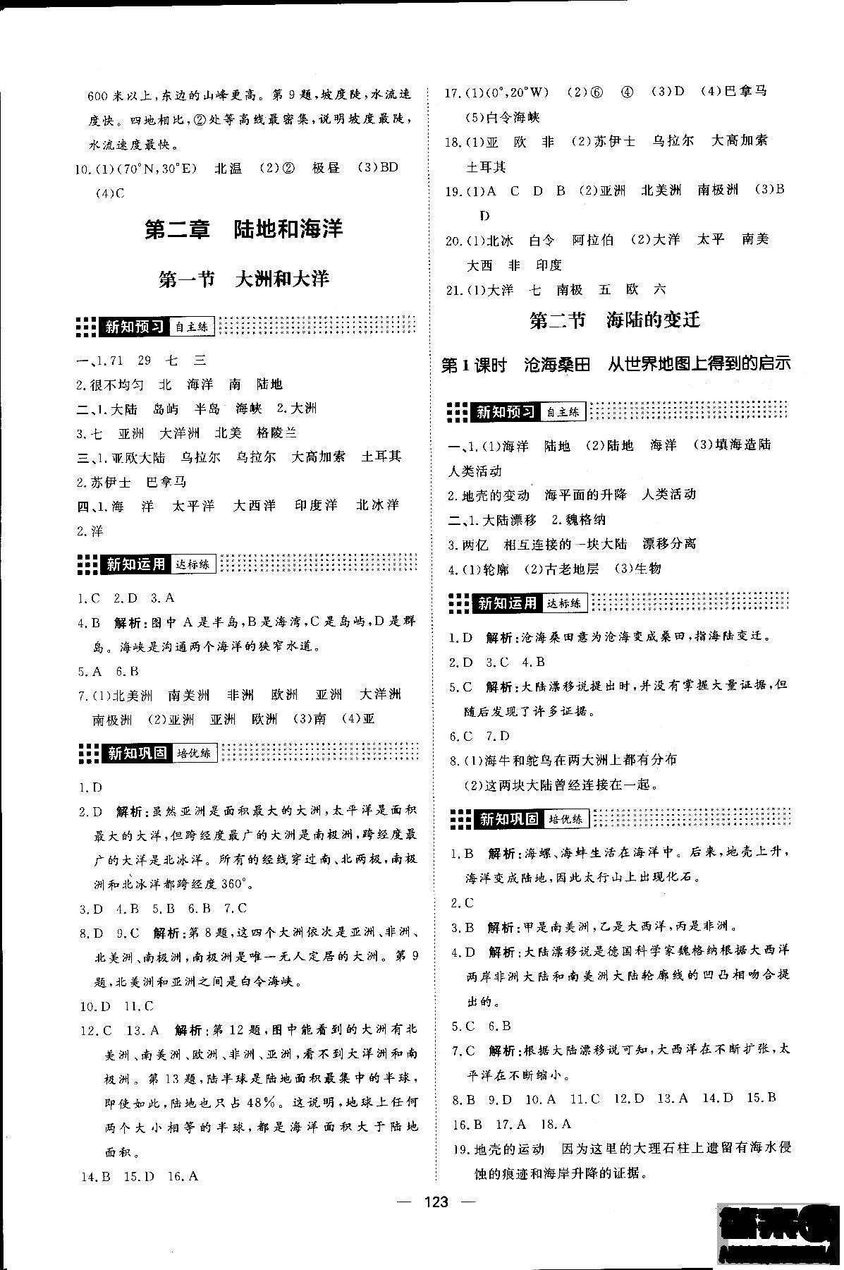 2018年初中教輔練出好成績(jī)七年級(jí)上冊(cè)地理人教版R參考答案 第5頁(yè)