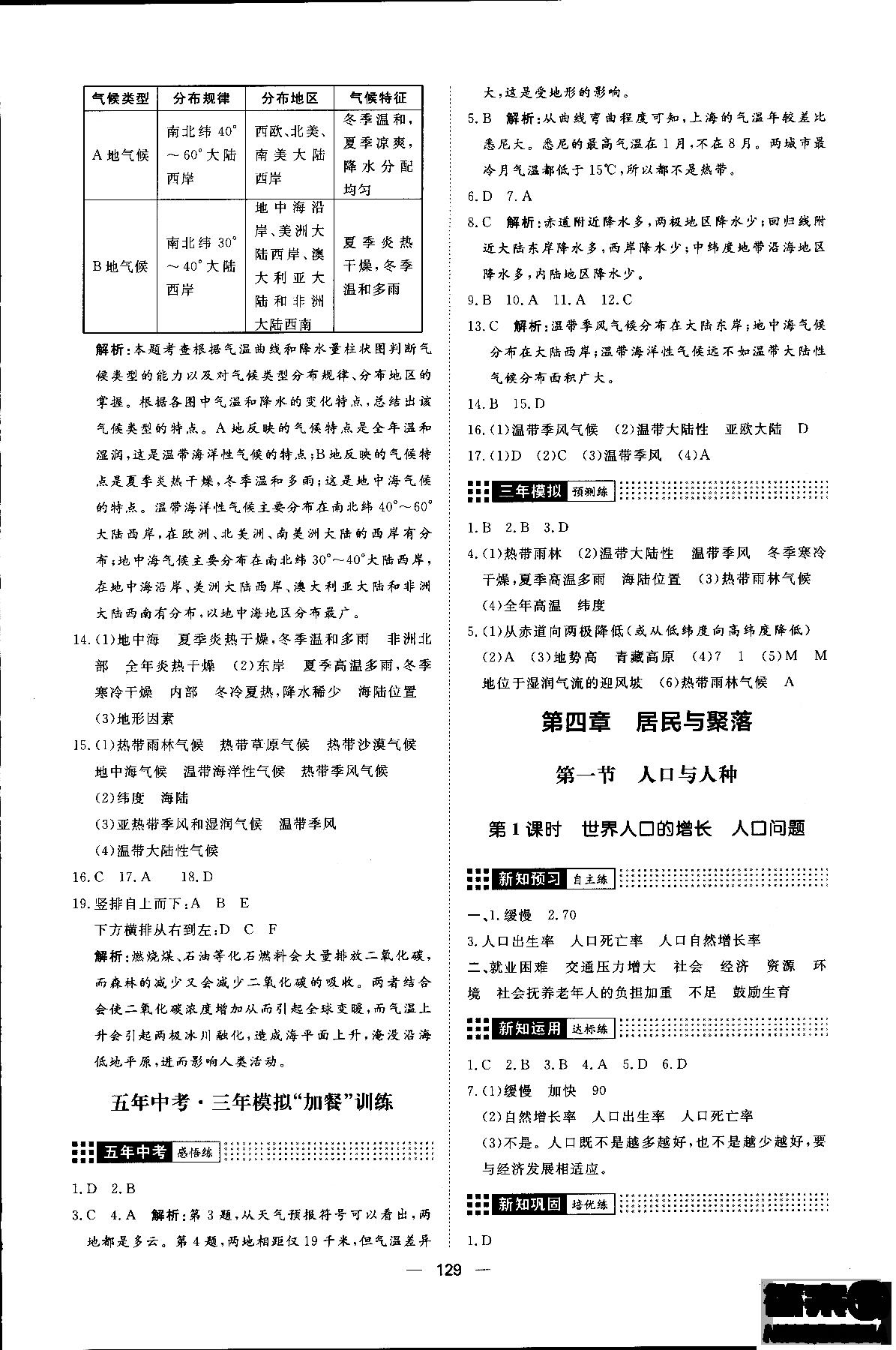 2018年初中教輔練出好成績七年級上冊地理人教版R參考答案 第11頁