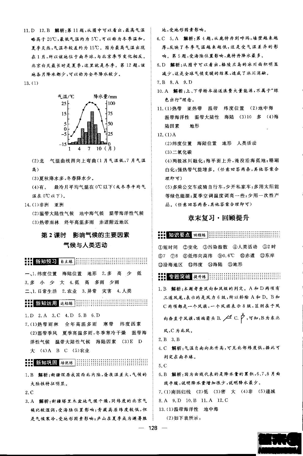 2018年初中教輔練出好成績七年級上冊地理人教版R參考答案 第10頁