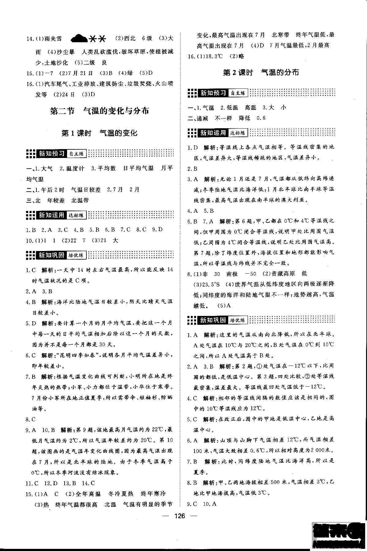 2018年初中教輔練出好成績七年級上冊地理人教版R參考答案 第8頁