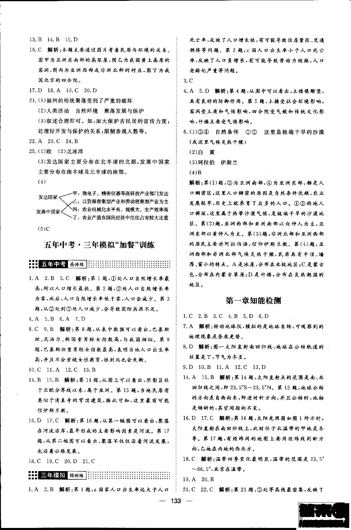 2018年初中教輔練出好成績(jī)七年級(jí)上冊(cè)地理人教版R參考答案 第15頁(yè)