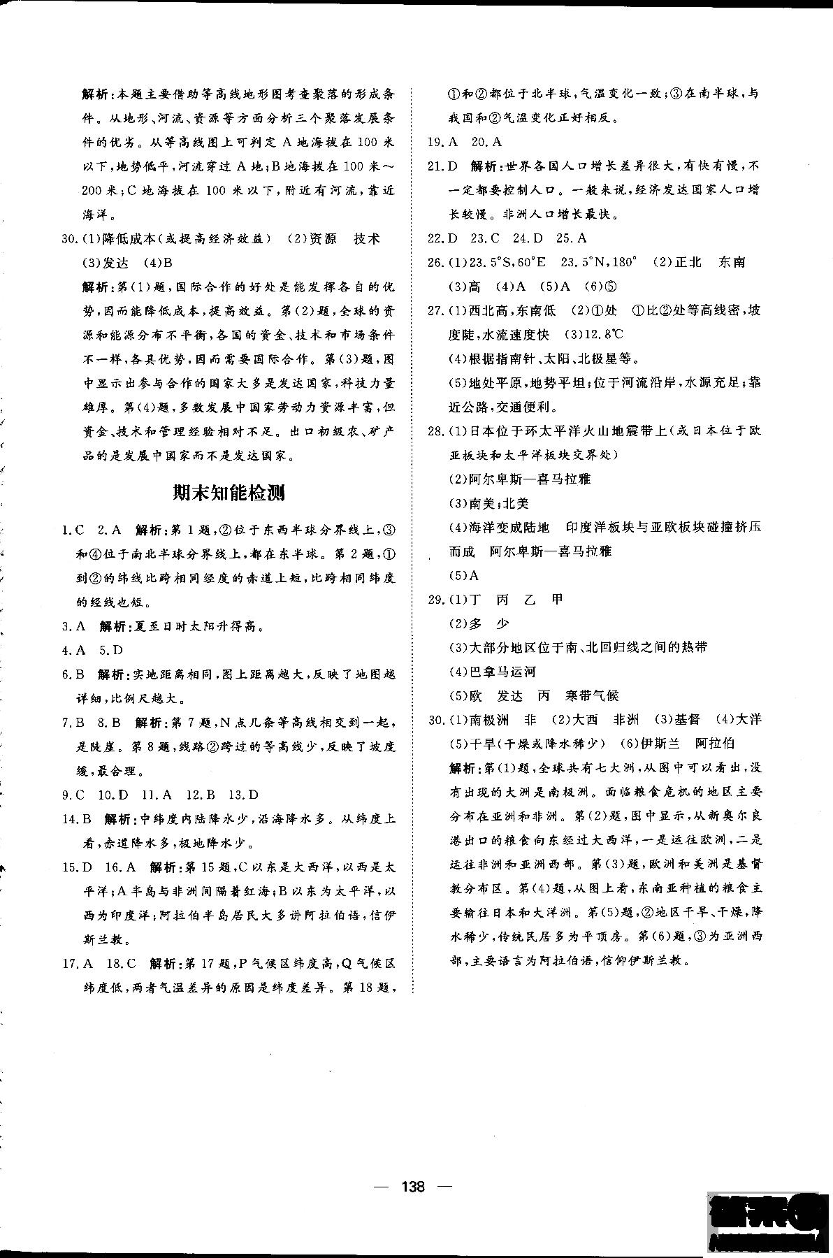 2018年初中教輔練出好成績(jī)七年級(jí)上冊(cè)地理人教版R參考答案 第20頁(yè)