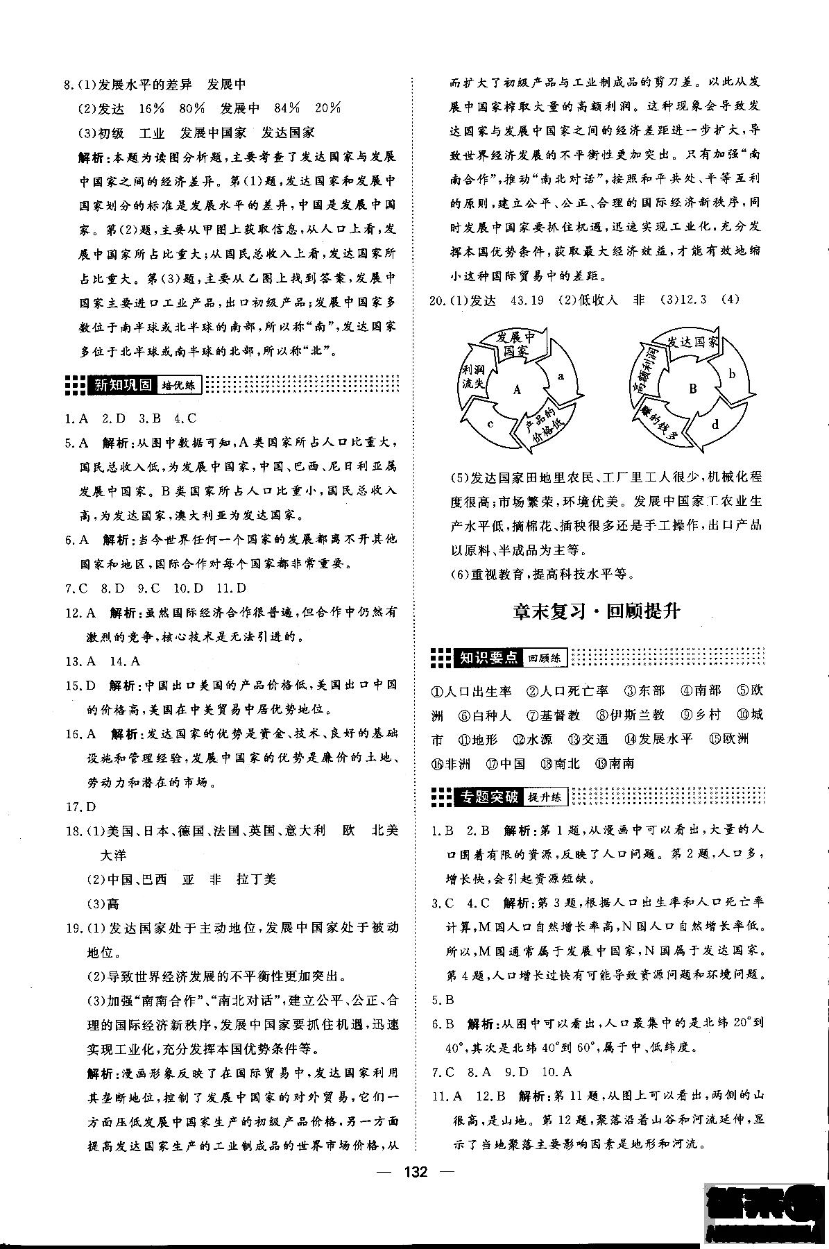 2018年初中教輔練出好成績(jī)七年級(jí)上冊(cè)地理人教版R參考答案 第14頁