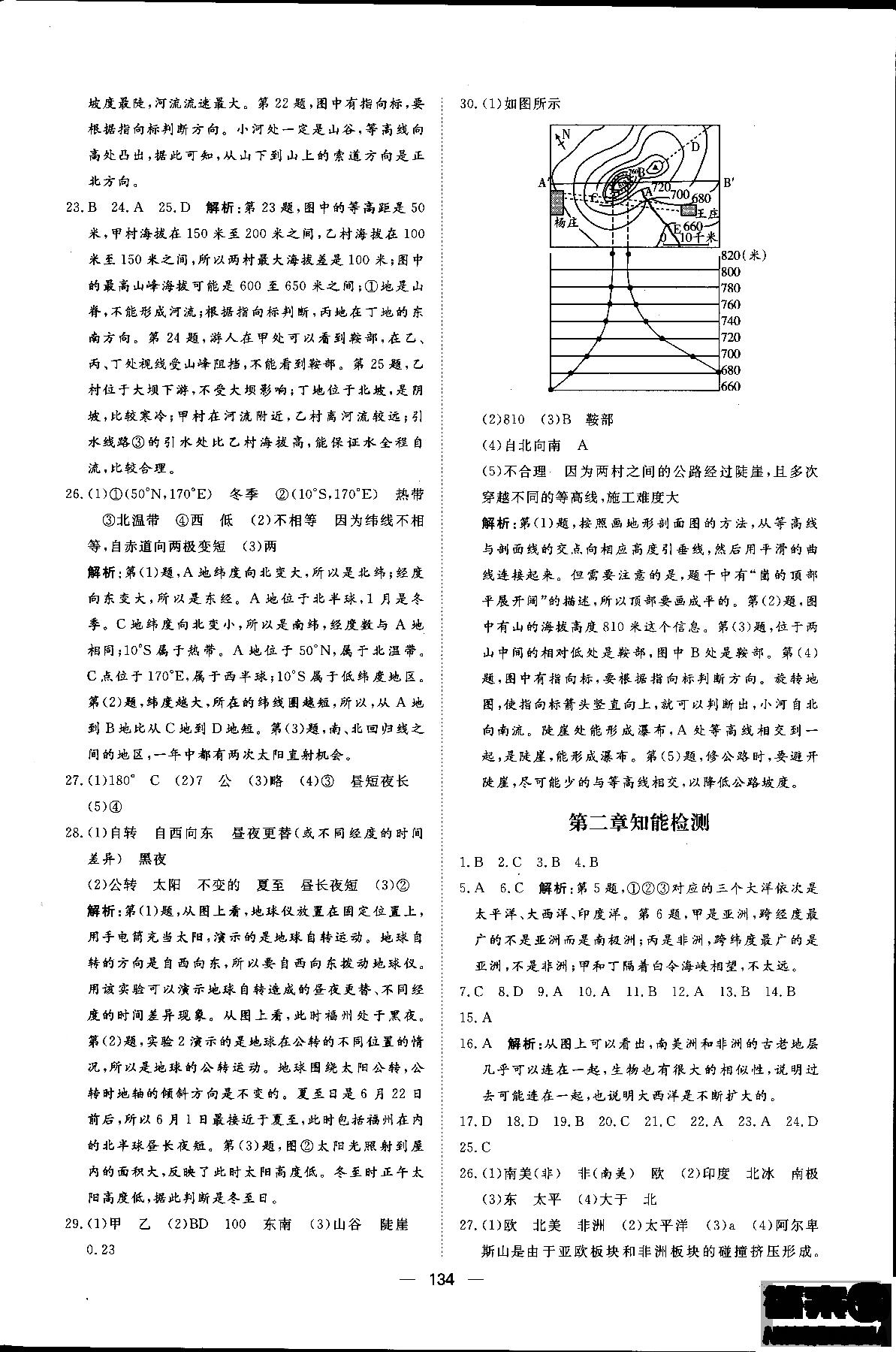 2018年初中教輔練出好成績七年級上冊地理人教版R參考答案 第16頁