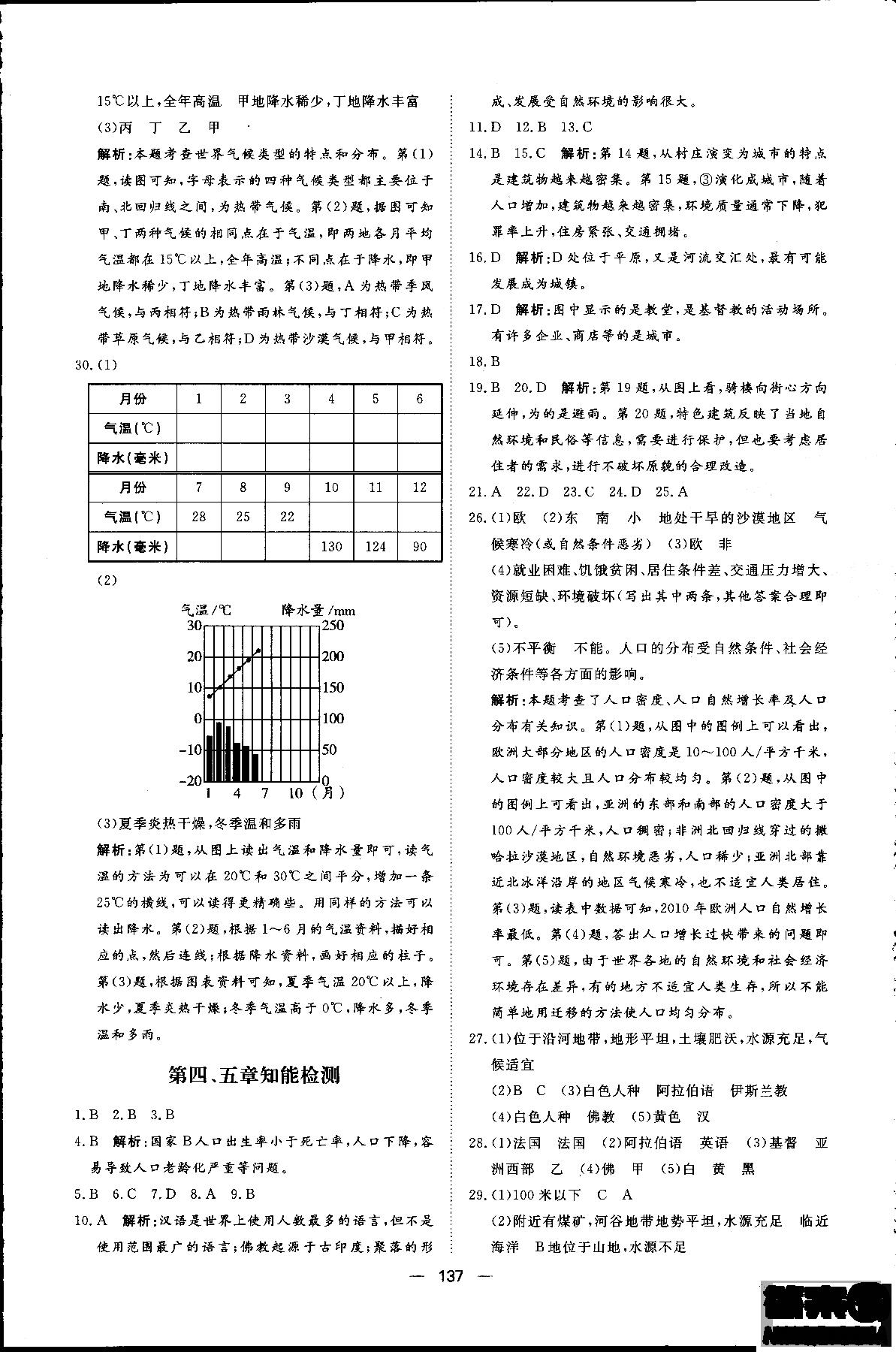 2018年初中教輔練出好成績(jī)七年級(jí)上冊(cè)地理人教版R參考答案 第19頁(yè)