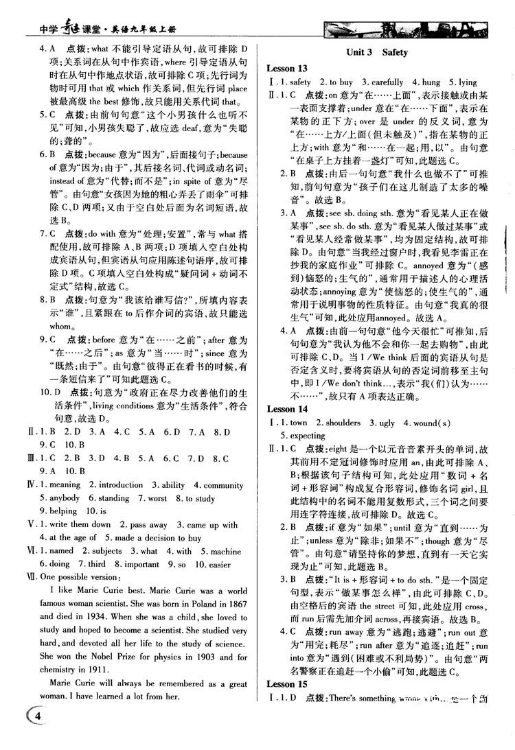 2018秋新世纪英才教程中学奇迹课堂九年级英语上册冀教版答案 第4页