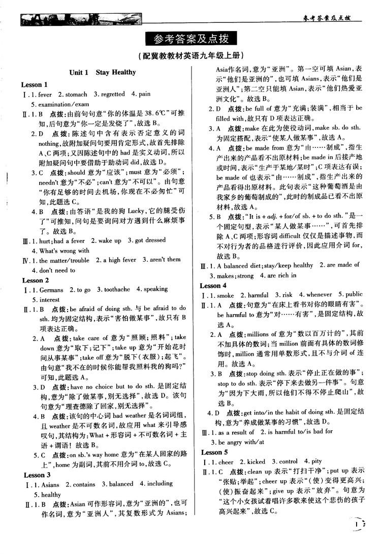 2018秋新世纪英才教程中学奇迹课堂九年级英语上册冀教版答案 第1页