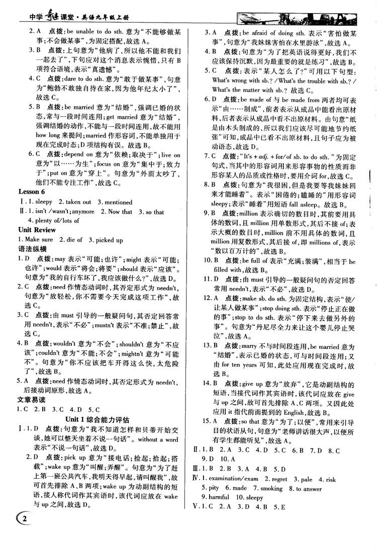 2018秋新世纪英才教程中学奇迹课堂九年级英语上册冀教版答案 第2页