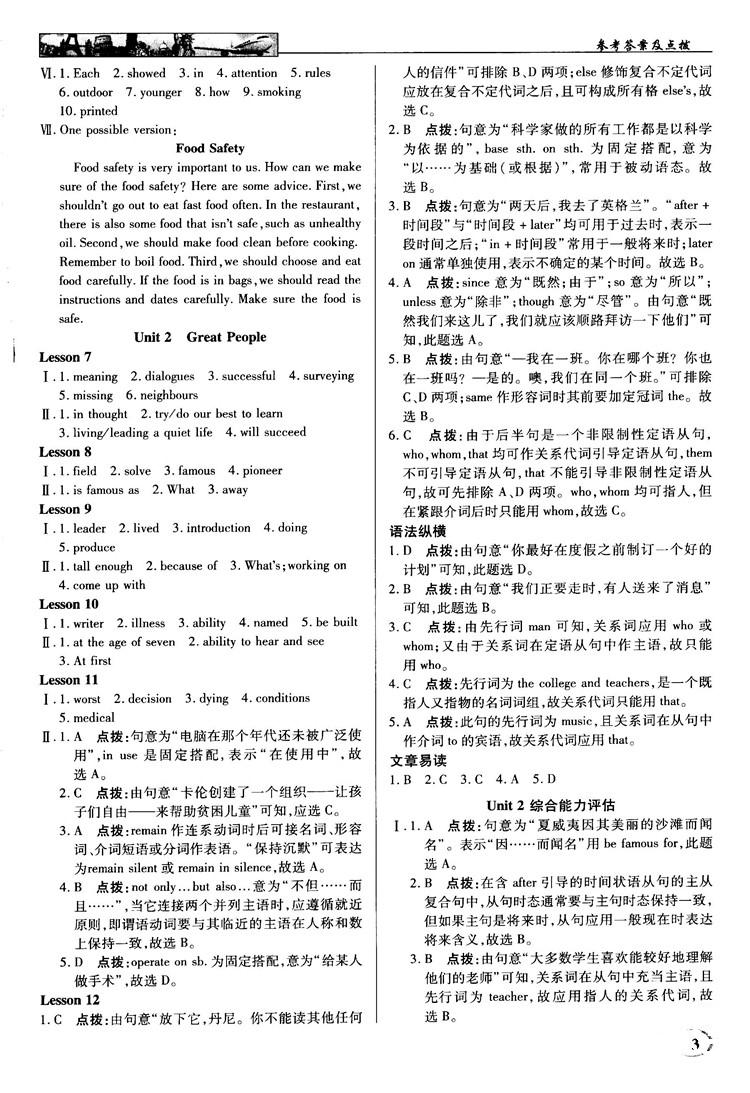 2018秋新世纪英才教程中学奇迹课堂九年级英语上册冀教版答案 第3页