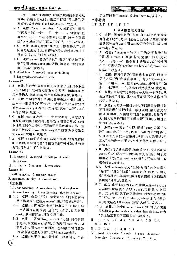 2018秋新世纪英才教程中学奇迹课堂九年级英语上册冀教版答案 第8页