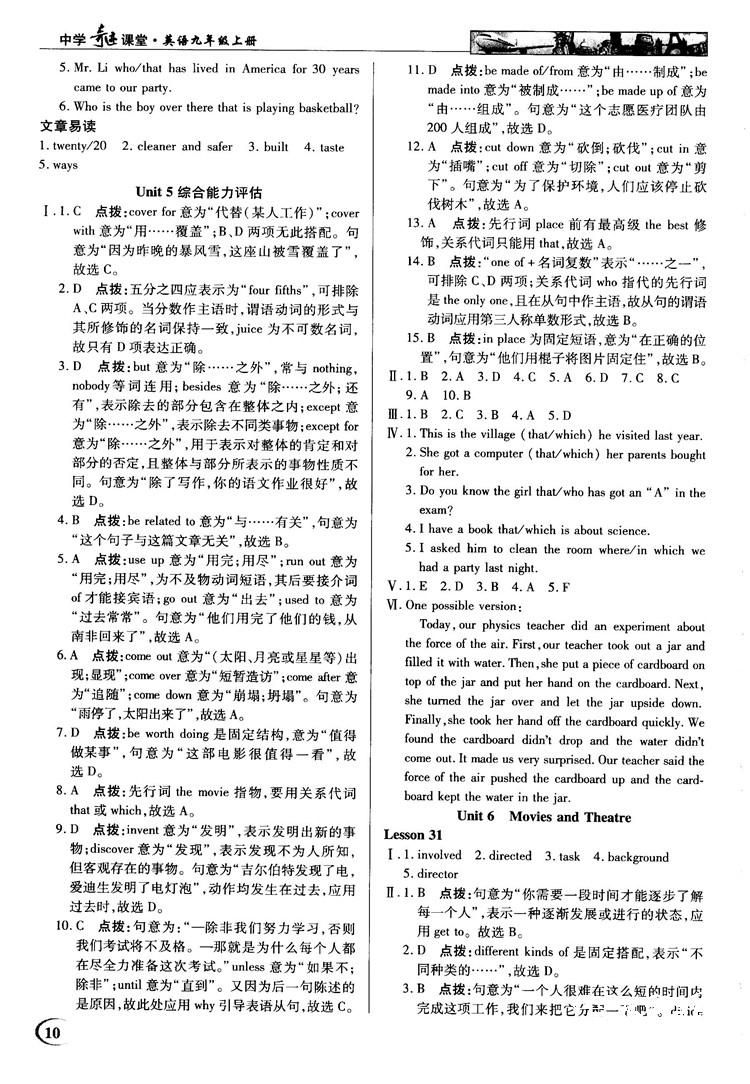 2018秋新世纪英才教程中学奇迹课堂九年级英语上册冀教版答案 第10页