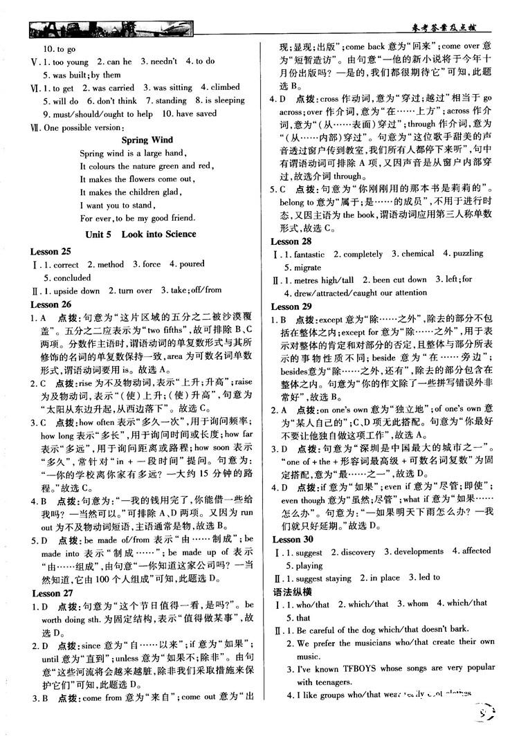 2018秋新世紀英才教程中學奇跡課堂九年級英語上冊冀教版答案 第9頁