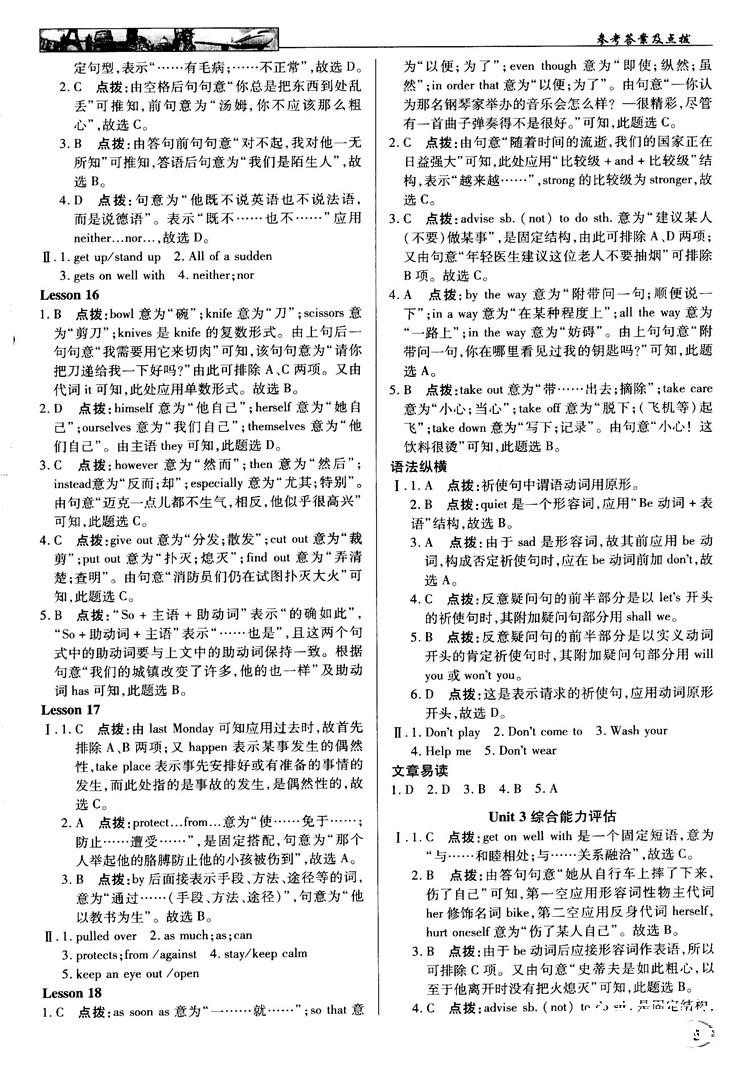 2018秋新世紀(jì)英才教程中學(xué)奇跡課堂九年級英語上冊冀教版答案 第5頁