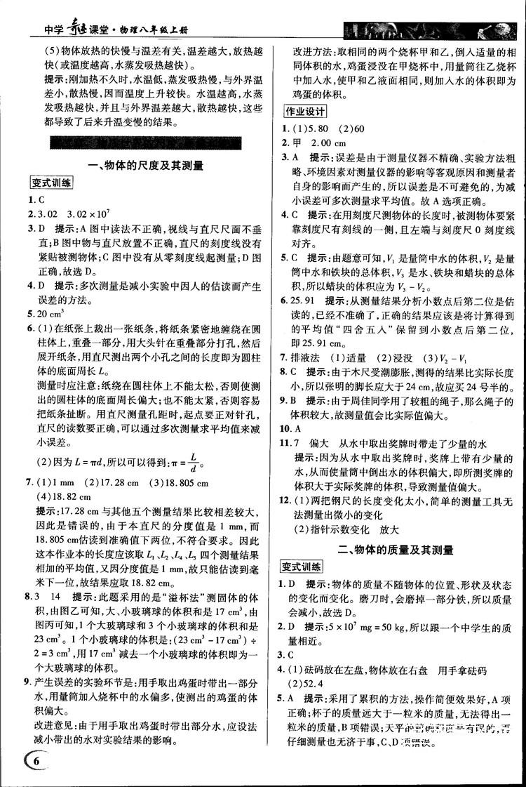 2018秋新世紀英才教程中學奇跡課堂八年級物理上冊北師大版答案 第6頁