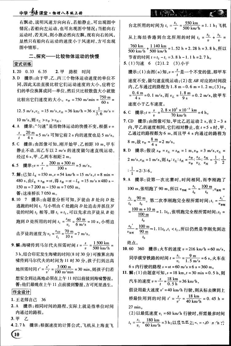 2018秋新世紀(jì)英才教程中學(xué)奇跡課堂八年級物理上冊北師大版答案 第10頁