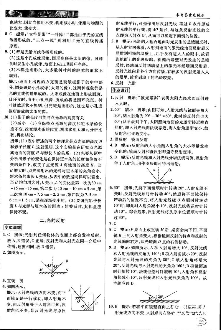 2018秋新世紀英才教程中學奇跡課堂八年級物理上冊北師大版答案 第19頁