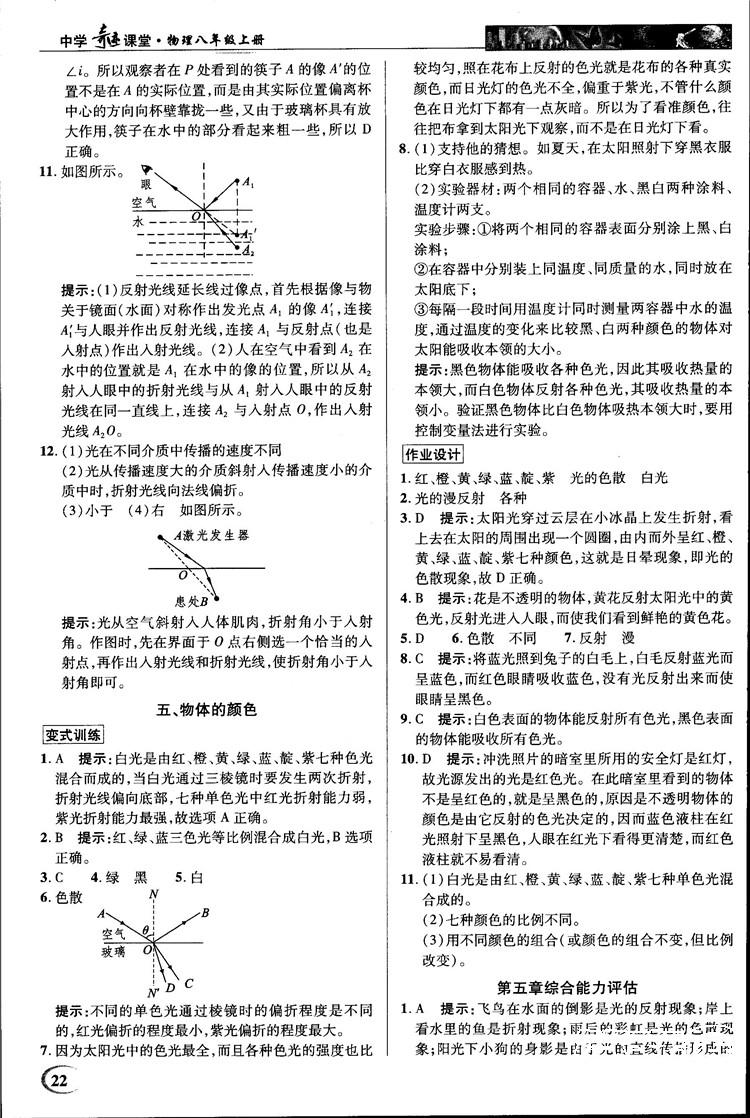2018秋新世紀(jì)英才教程中學(xué)奇跡課堂八年級物理上冊北師大版答案 第22頁