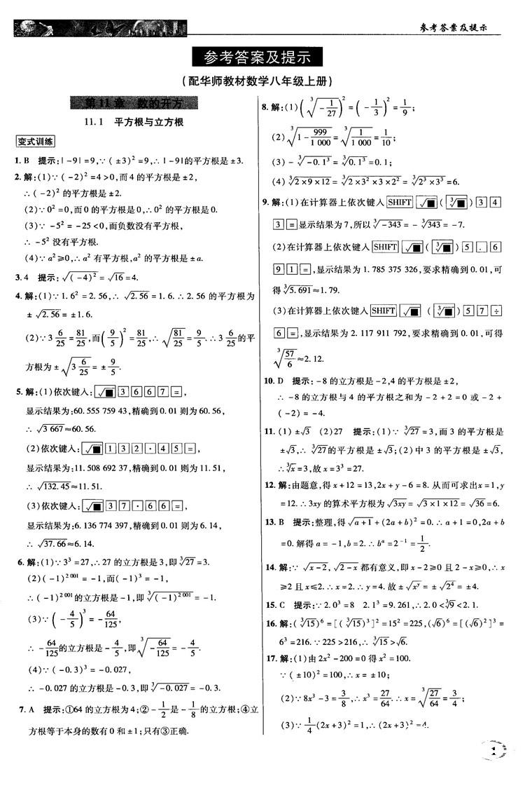 2018秋新世紀(jì)英才教程中學(xué)奇跡課堂八年級(jí)數(shù)學(xué)上冊(cè)華師大版答案 第1頁(yè)