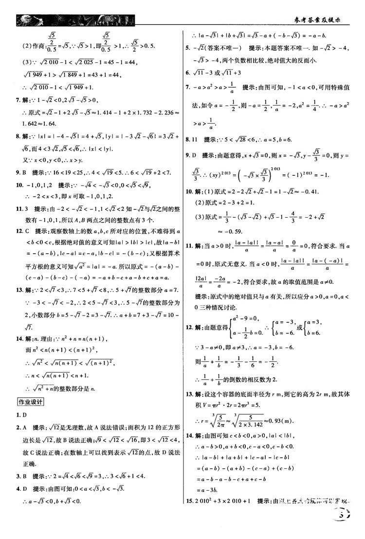 2018秋新世紀英才教程中學(xué)奇跡課堂八年級數(shù)學(xué)上冊華師大版答案 第3頁