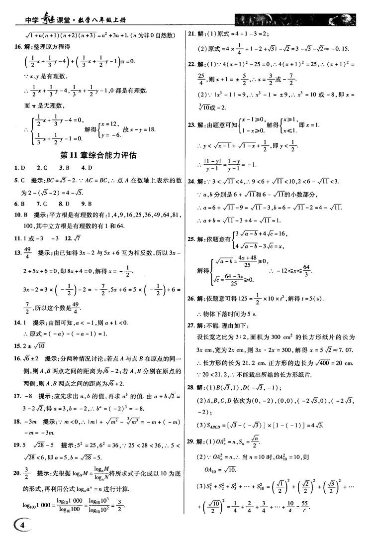 2018秋新世紀(jì)英才教程中學(xué)奇跡課堂八年級(jí)數(shù)學(xué)上冊(cè)華師大版答案 第4頁