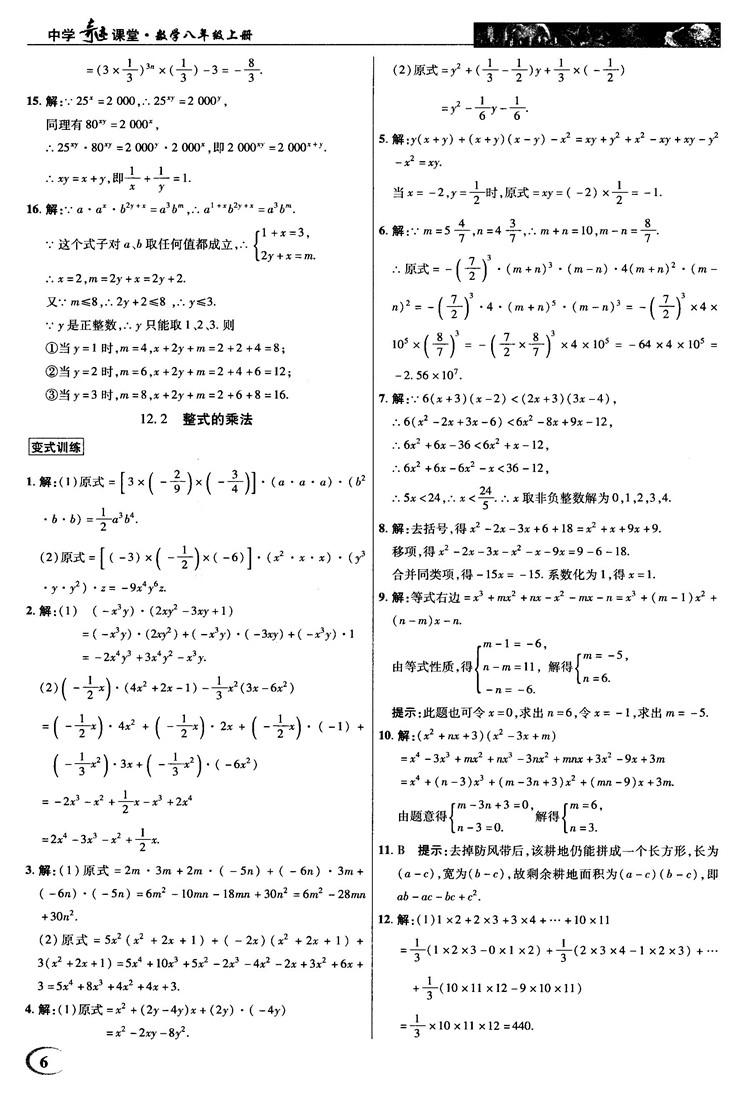 2018秋新世紀(jì)英才教程中學(xué)奇跡課堂八年級數(shù)學(xué)上冊華師大版答案 第6頁