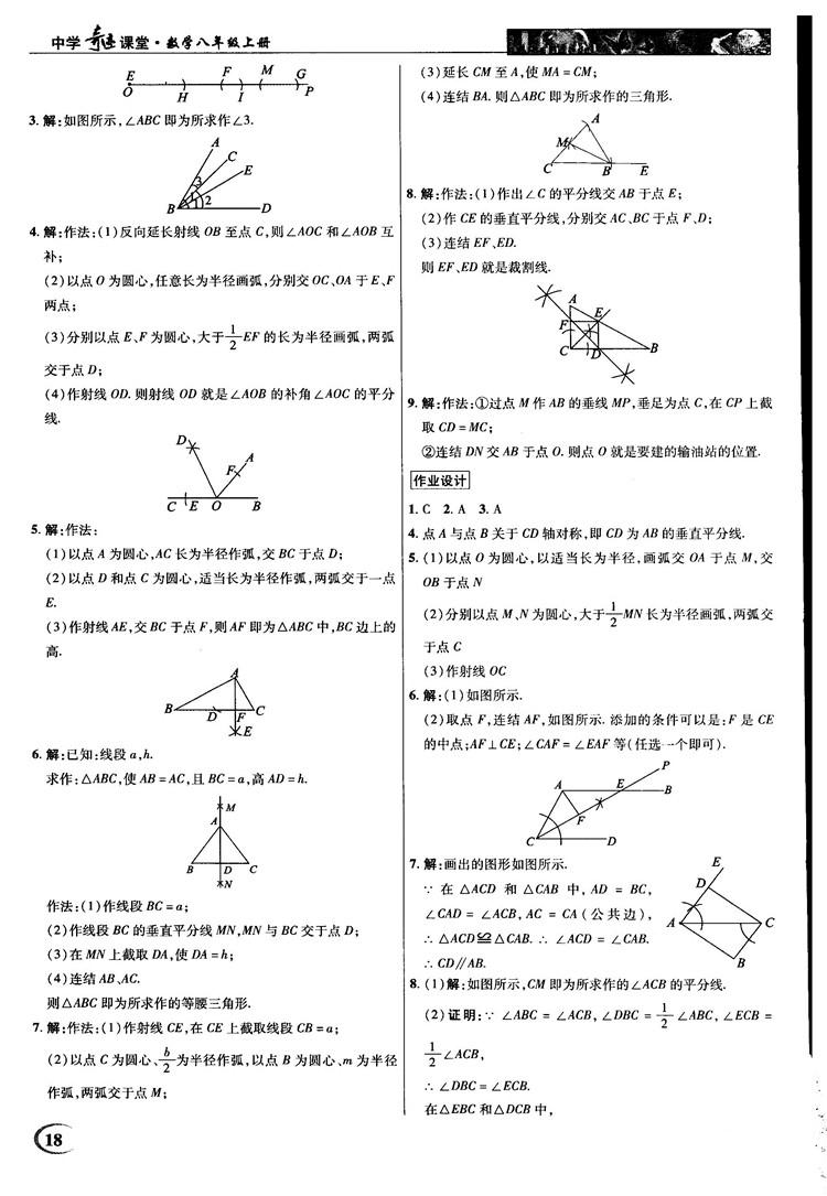 2018秋新世紀(jì)英才教程中學(xué)奇跡課堂八年級(jí)數(shù)學(xué)上冊(cè)華師大版答案 第18頁