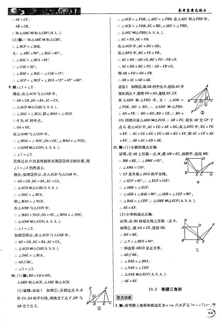 2018秋新世紀(jì)英才教程中學(xué)奇跡課堂八年級(jí)數(shù)學(xué)上冊(cè)華師大版答案 第15頁(yè)