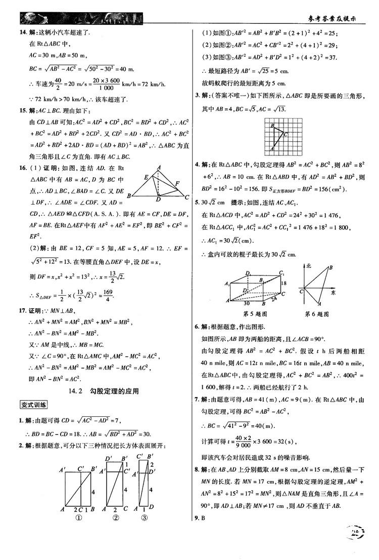 2018秋新世紀英才教程中學奇跡課堂八年級數(shù)學上冊華師大版答案 第25頁