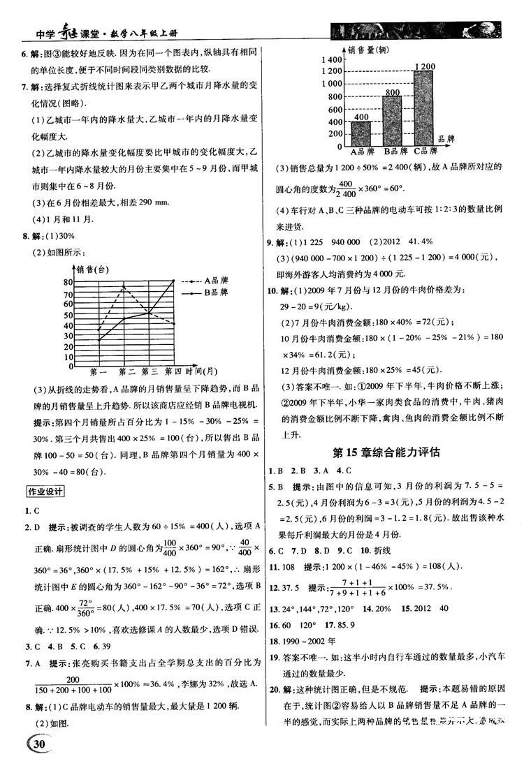 2018秋新世紀英才教程中學奇跡課堂八年級數(shù)學上冊華師大版答案 第30頁