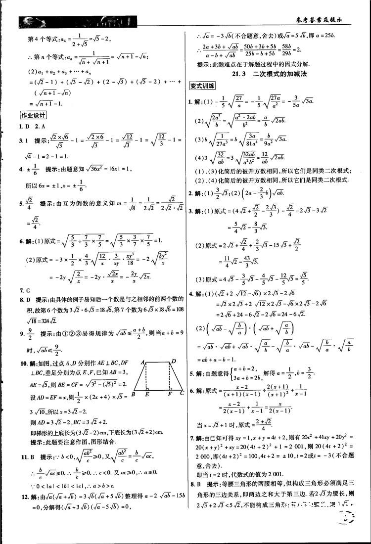 2018中学奇迹课堂九年级数学上册华师大版答案 第3页