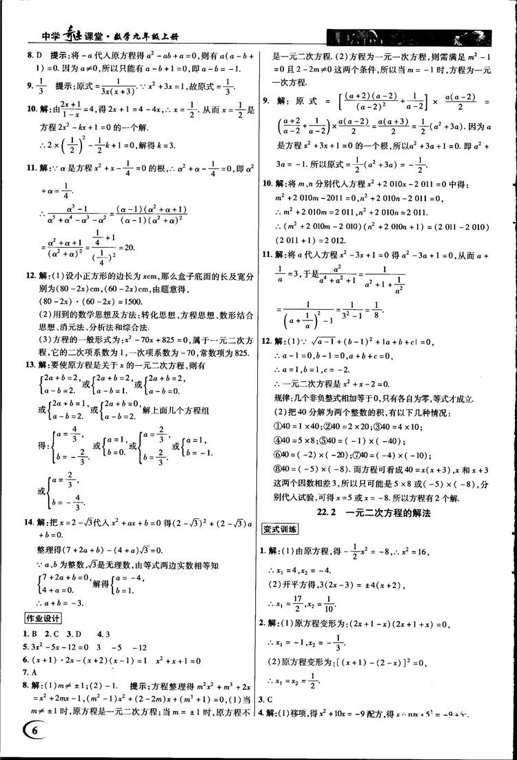 2018中學(xué)奇跡課堂九年級(jí)數(shù)學(xué)上冊(cè)華師大版答案 第6頁