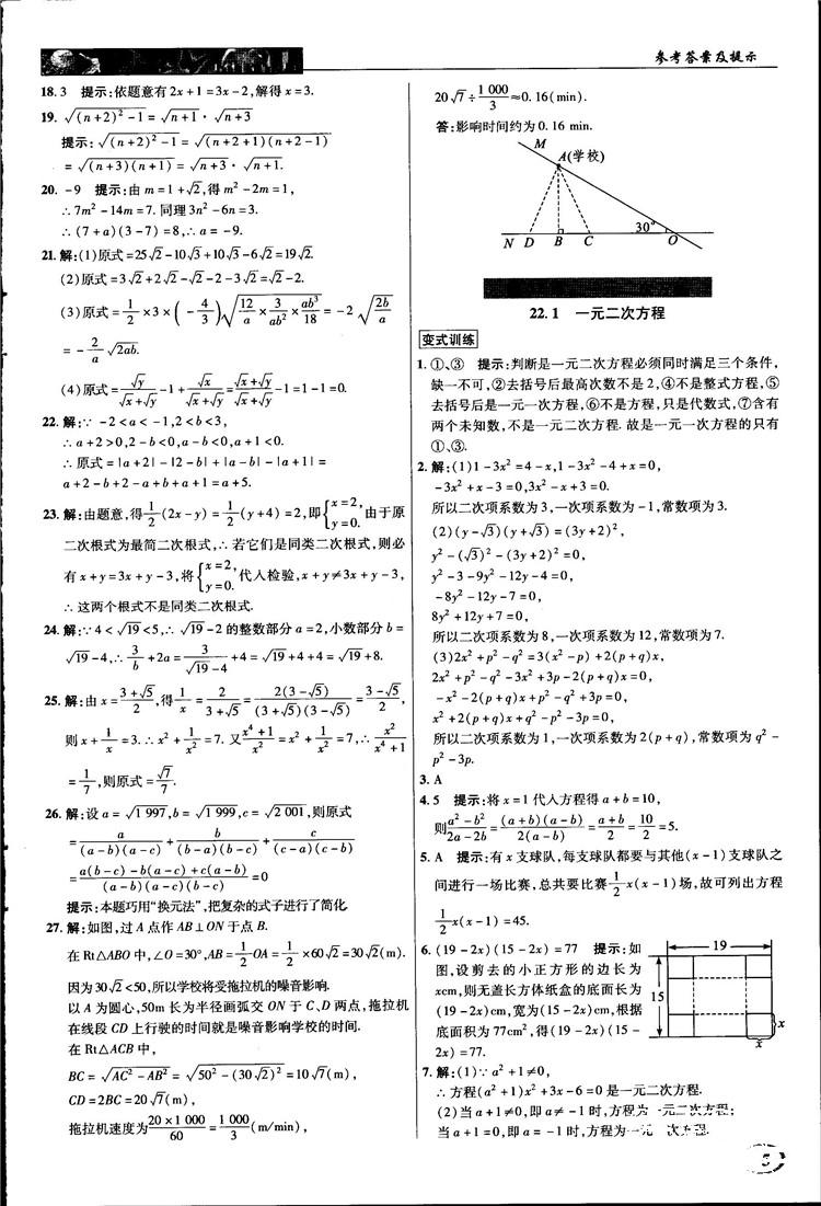 2018中学奇迹课堂九年级数学上册华师大版答案 第5页