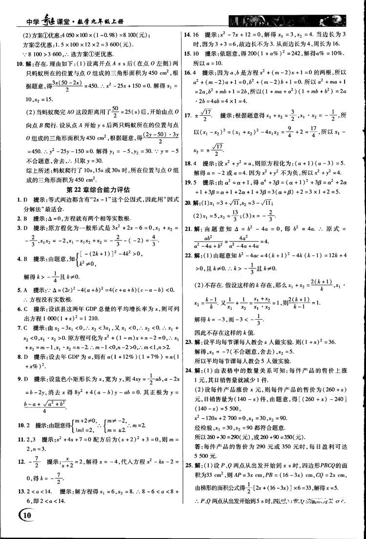 2018中学奇迹课堂九年级数学上册华师大版答案 第10页