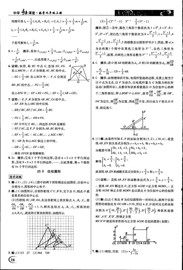 2018中学奇迹课堂九年级数学上册华师大版答案 第16页