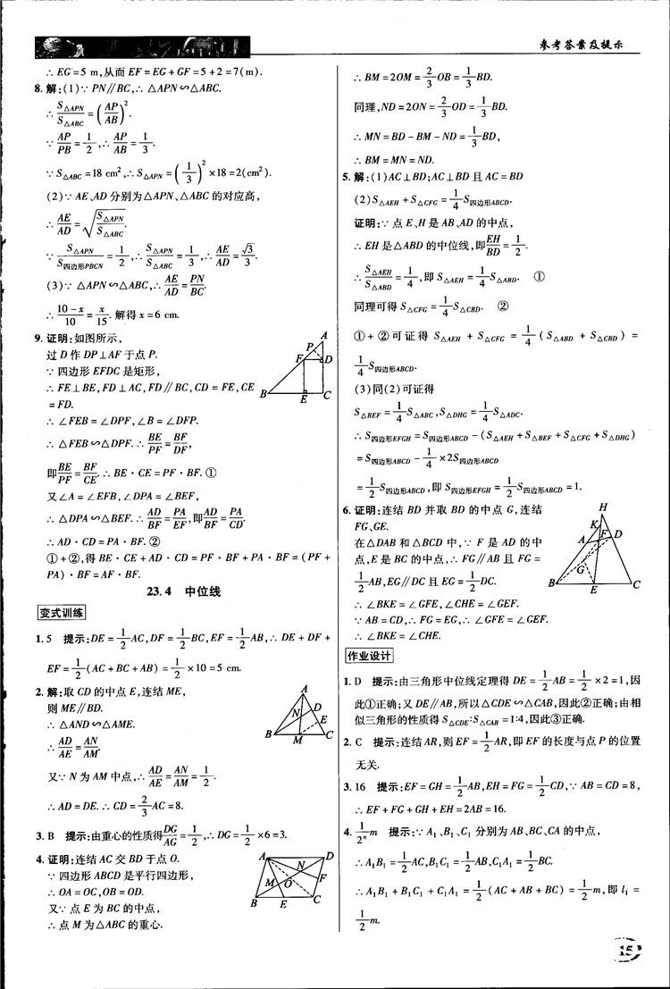 2018中学奇迹课堂九年级数学上册华师大版答案 第15页