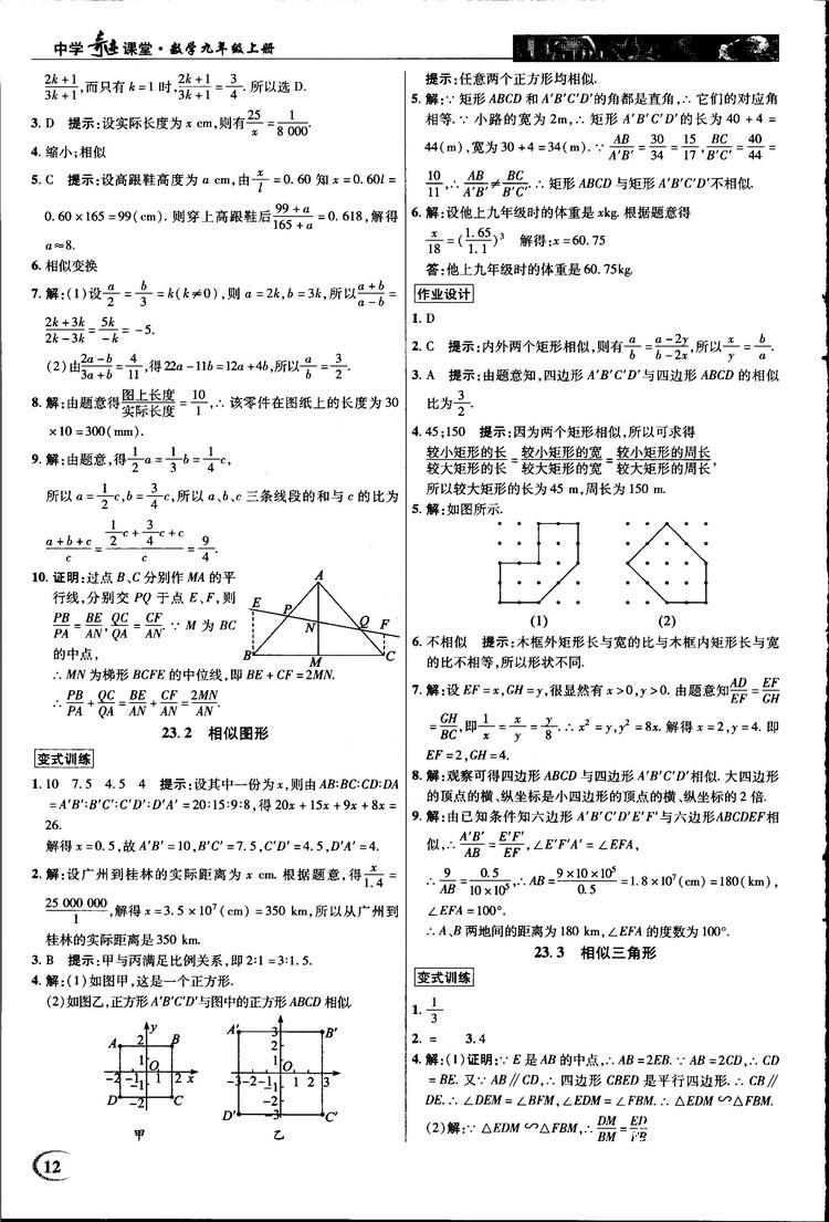 2018中学奇迹课堂九年级数学上册华师大版答案 第12页