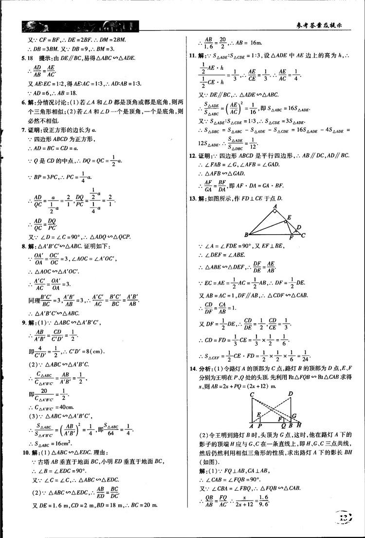 2018中学奇迹课堂九年级数学上册华师大版答案 第13页