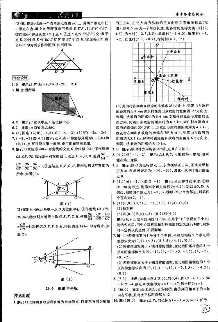 2018中学奇迹课堂九年级数学上册华师大版答案 第17页