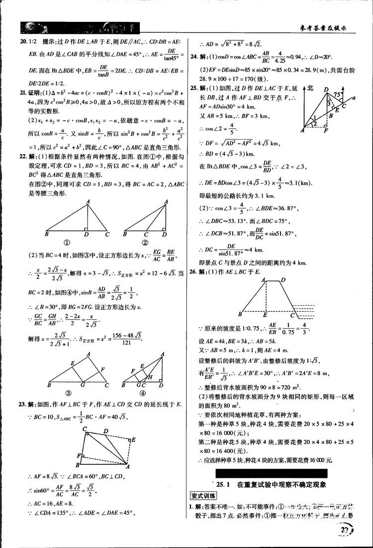 2018中学奇迹课堂九年级数学上册华师大版答案 第27页